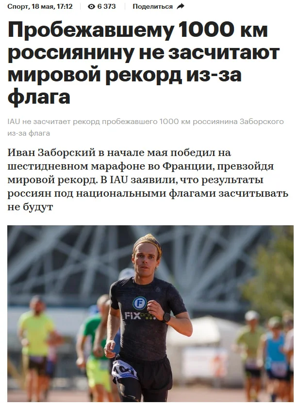 Международный спорт остаётся сборищем пи..асов!